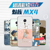 魅族MX4手机壳硅胶mx4保护套创意磨砂超薄防摔男女个性潮可爱软壳