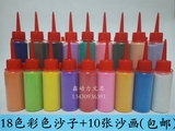 儿童砂画胶画绘画沙画玩具盒装手工制作18瓶彩沙益智玩具包邮
