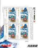 【凤凰】2016-3 刘海粟作品选 邮票 全同号小版张 现货