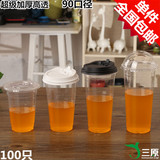 一次性90高透光杯塑料奶茶杯500ml/700ml加厚果汁冷饮杯批发100只