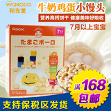 日本进口和光堂牛奶鸡蛋小馒头 宝宝零食辅食 儿童饼干T13 7M+