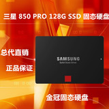 包邮 Samsung/三星 MZ-7KE128B/CN 850pro 128G SSD固态硬盘128gb