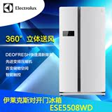 Electrolux/伊莱克斯 ESE5508WD 两门大电冰箱家用双门对开门风冷
