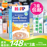现货德国HIPP喜宝有机香蕉面包牛奶晚安米粉米糊 4个月 3441 高铁