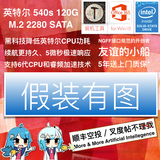 Intel/英特尔 540s 120G M.2 2280 NGFF M2 固态硬盘 SSD 替 128G