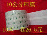 10CM PU膜医用胶布 防水膏药贴布 可自裁 100米全国包邮