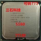 英特尔Intel至强5160 3.0G 双核771CPU 可转775 另有5140 5150