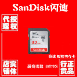 SanDisk闪迪SD卡32G class10 高速 相机内存卡 32G80M/S 533X正品