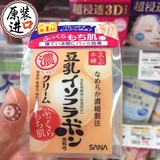 日本SANA莎娜 豆乳美肌保湿面霜50g美白补水滋润 敏感肌孕妇 现货