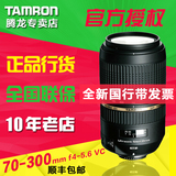 正品行货 腾龙 SP 70-300mm F4-5.6 VC USD 单反相机镜头 A005