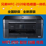 兄弟MFC-J2320 彩色喷墨 WIFI无线 A3双面打印传真一体机替5910