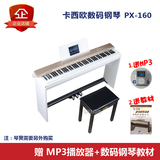 卡西欧CASIO数码钢琴 电子钢琴 px-160