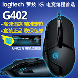国行 罗技G402专业有线游戏鼠标 笔记本台式电脑可编程电竞CF/LOL