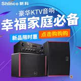 Shinco/新科 L06家用ktv音响套装家庭卡拉OK电脑电视客厅音响