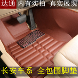 全包围汽车脚垫专用于长安逸动CS35CS75悦翔V3 V5 V7 CX20致尚XT