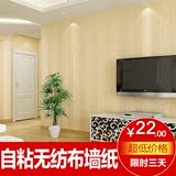 无纺布自粘墙纸 卧室客厅简约现代纯色 墙贴纸3D条纹壁纸欧式