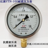 红旗不锈钢外壳耐震压力表YTN-100 0-1 1.6MPA防震真空表油压液压