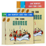 钢琴教材1-5册 小汤钢琴 约翰汤普森简易钢琴教程 新手教程