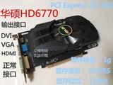 华硕HD6770 独立1G DDR5 独立游戏显卡秒假GTX650GTX960