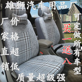 吉利新金刚自由舰远景熊猫奇瑞QQ3E3汽车坐垫套座套夏季四季通用