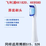 飞利浦电动牙刷头HX1820 HX9580百分百原装正品适用博朗S15 S26