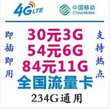 全国移动联通电信3g4G上网卡30元包3Gmifi随身手机无线路由器wifi