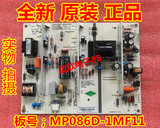 100% 全新原装 MP086D-1MF11 长虹液晶电视电源板