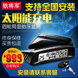 【包安装】铁将军T179 太阳能USB双充电 内置无线胎压监测系统