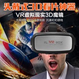 vr虚拟现实眼镜手机3d魔镜box影院头戴式谷歌电影游戏头盔批发