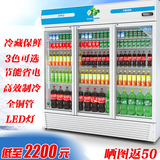 联保展示柜冰箱冷藏立式冰柜 三门双门商用冷柜饮料饮品保鲜柜