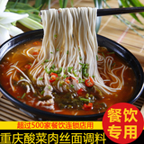 正宗重庆特产小面酸菜肉丝面调料包餐饮专用酸菜调味品500克批发