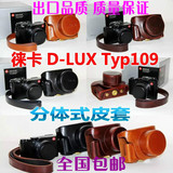LEICA徕卡D-LUX typ109相机套 皮套D LUX相机包 typ 109微单包