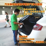广州新车除味除甲醛 汽车去味除臭杀菌消毒 光触媒空气净化去甲醛
