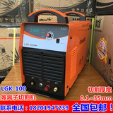 佳士LGK-100空气等离子切割机40LGK80 60配件 电焊机 可配数控