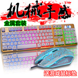 【天天特价】游戏鼠标键盘套装LOL/CF套装WE背光有线发光网吧鼠键
