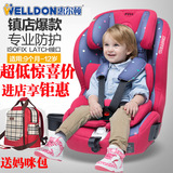 惠尔顿儿童安全座椅婴儿宝宝汽车用座椅ISOfix硬接9月-12岁3C认证