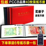 PCCB正品单枚装纸币册钱币册40枚装纸钞纪念钞收藏 册送纸币袋
