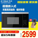 Fotile/方太 W25800S-03GE 嵌入式微波炉 钢化玻璃 包邮