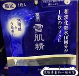 日本直邮代购 KOSE 雪肌精 美白淡斑透明高补水保湿面膜15ml 单片