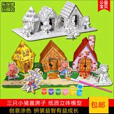 纸房子儿童手工房子diy涂色玩具三只小猪盖房子模型纸质立体拼图