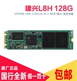 建兴L8H-128V2G 128G M.2 2280 NGFF SSD固态硬盘读520M 盒装正品