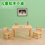幼儿园桌椅儿童书桌松木桌子小方桌椅子实木小书桌宝宝学习桌套装