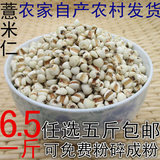 薏米仁 中粒 薏苡仁五谷杂粮中小粒薏米新货农家自产纯天然薏米