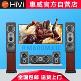 Hivi/惠威 RM600MKII家庭影院音响套装 客厅电视落地音响木质古典