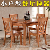 实木餐桌椅组合简约现代 可伸缩 折叠小户型饭桌组装长方形西餐桌