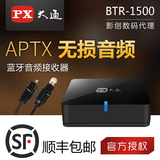 台湾大通 无线蓝牙音频接收器适配器高保真无损APTX转音箱适配器