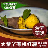 大紫丫新鲜番薯4斤纯天然有机红薯香甜可口农家特产绿色营养食品