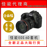 Canon佳能相机6D 单机 机身6D 24-105 24-70mm 全新套机 单 国行