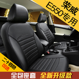 2016新款荣威e550座套全包四季PU皮革汽车专车专用座椅套E500坐垫