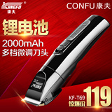 康夫KF-T69电动剃刀充电式电推剪理发器家用专业发廊电推子剃头刀